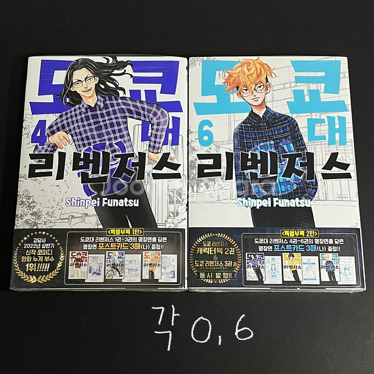 도쿄리벤저스 도리벤 도쿄대리벤저스 만화책 초판 미개봉--0