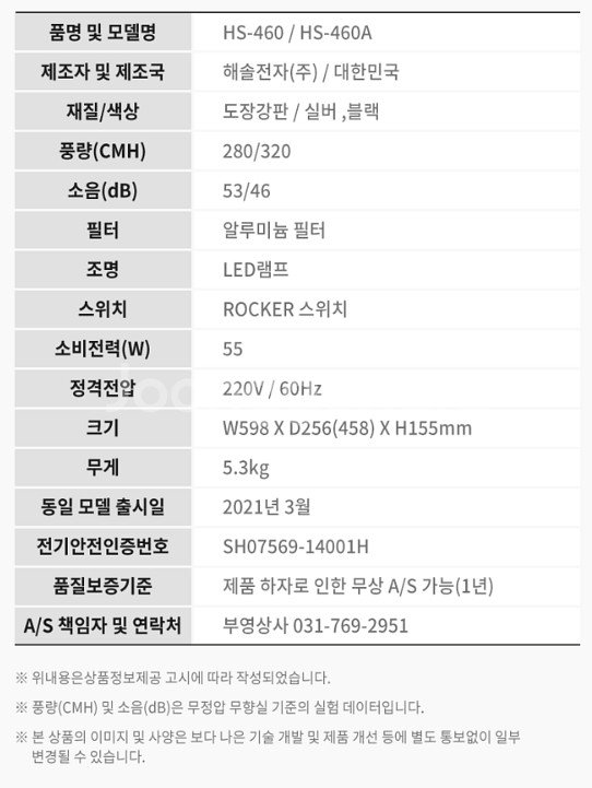 해솔 빌트인 렌지후드 HS-460 블랙--2
