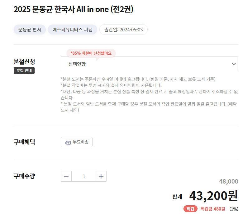 문동균 한국사 All in one (전2권)--1