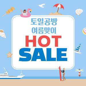 토일공방 베놈 60he 썸머 특가 (한정수량)