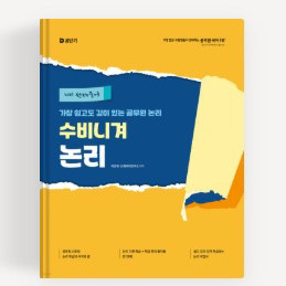 수비니겨 논리