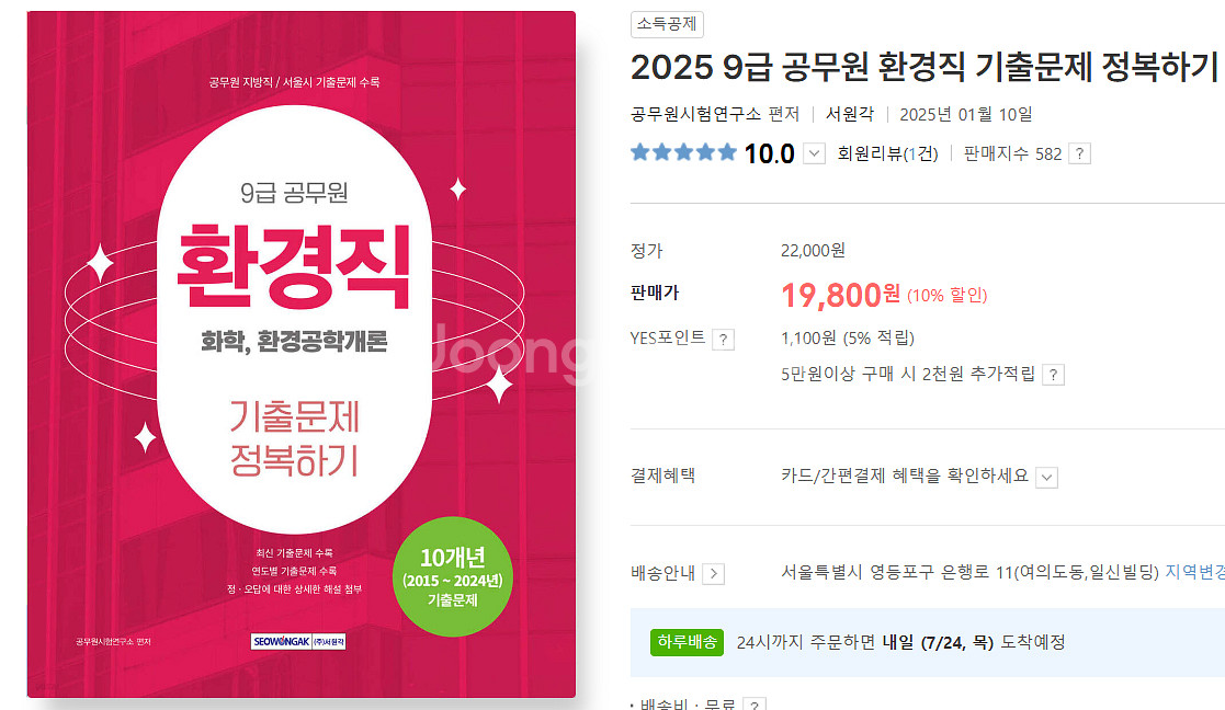 환경직 기출문제 정복하기--0