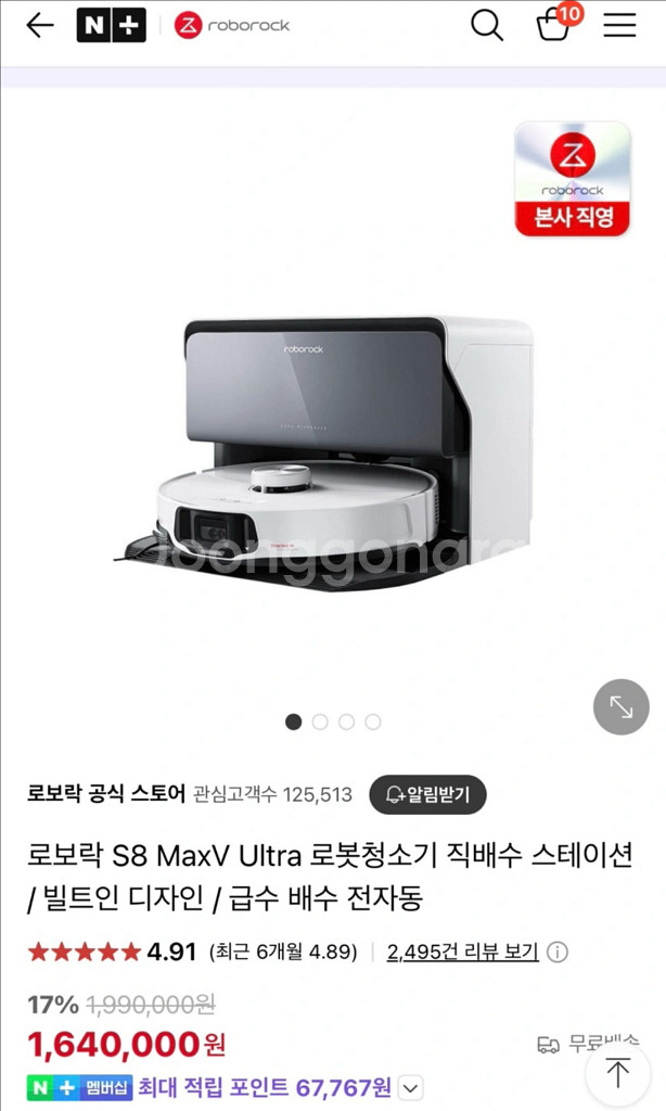 [완전 새상품] 직배수로보락 S8 MaxV Ultra--0