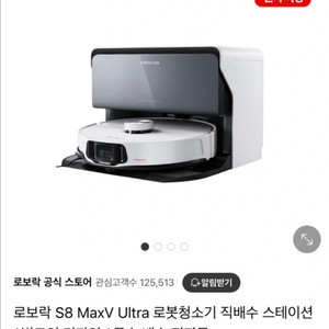 [완전 새상품] 직배수로보락 S8 MaxV Ultra