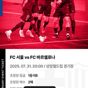 FC서울vsFC바르셀로나 1등석 B 2연석 양도합니다.