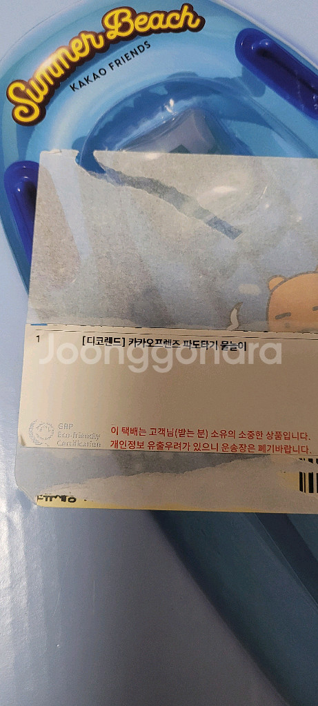 카카오프렌즈 파도타기 튜브--2