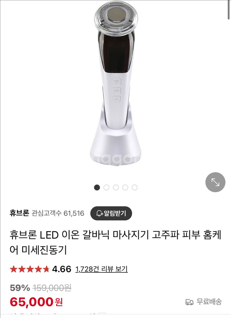 휴브론 갈바닉 마사지기--0