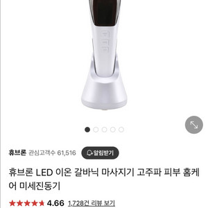 휴브론 갈바닉 마사지기