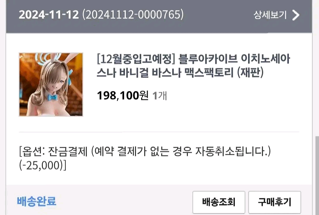블루아카이브 맥스팩토리 바니걸 아스나 미개봉 판매--3