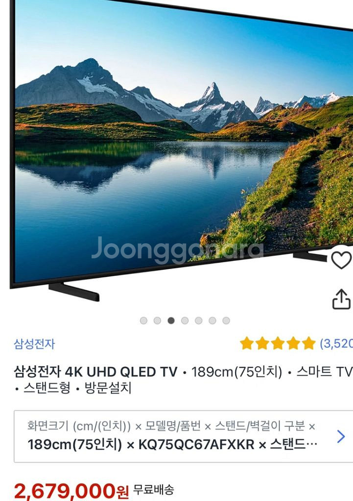 삼성전자 4K UHD QLED 스마트TV 75인치--1