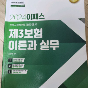이패스 2024 신체손해사정사 2차 이론책