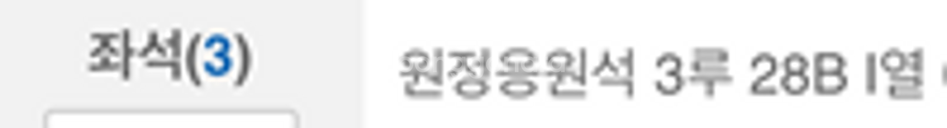불꽃야구 VS 독립야구대표팀 3루 원정응원석 3연석--0