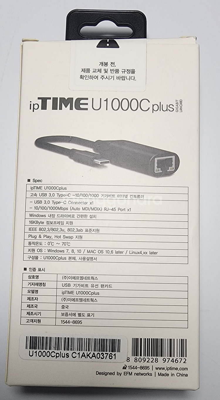 EFM ipTIME U1000C plus 기가 랜카드--4