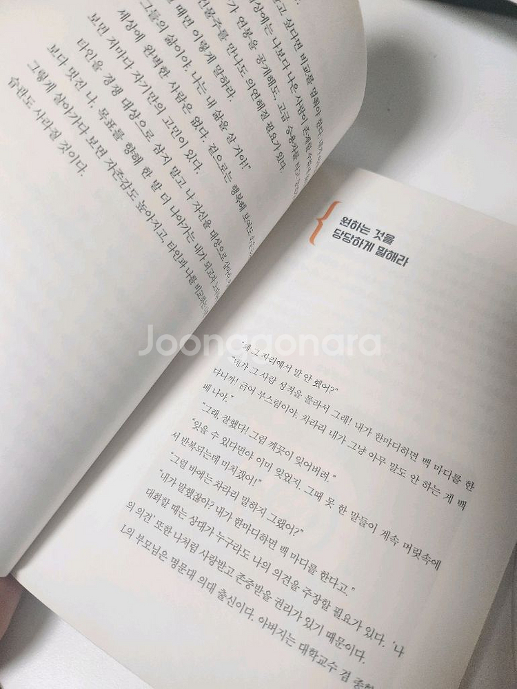 이렇게 소통하면 모두 내편이 된다--1