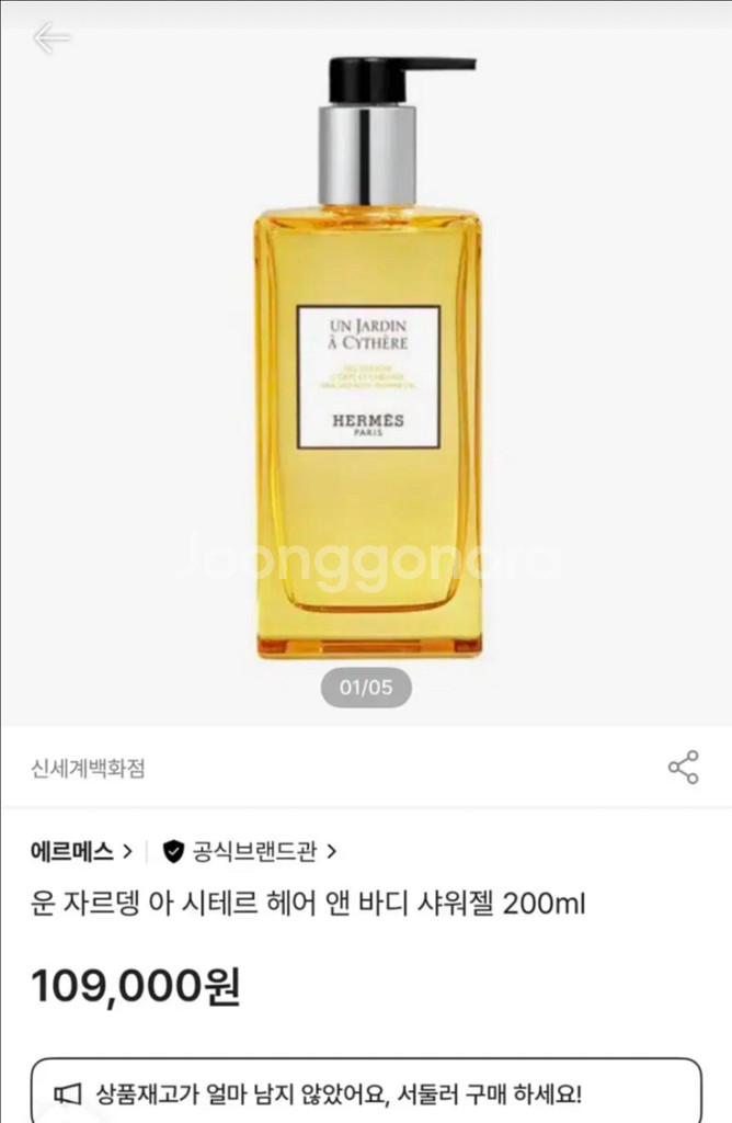 에르메스 운자르뎅샤워젤 새상품--0