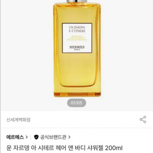 에르메스 운자르뎅샤워젤 새상품
