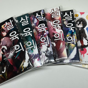 [7권 일괄값] 살육의 천사 1~4권, 살천! 1~2권