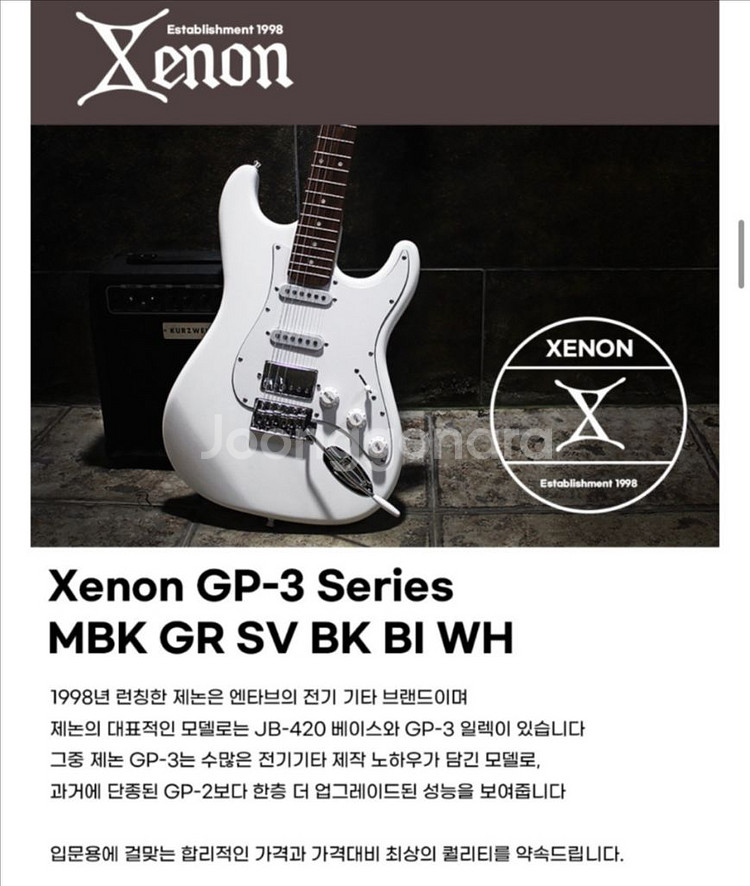 제논 Xenon 일렉 기타--1