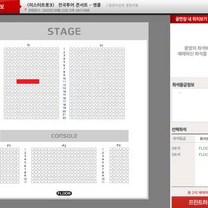 미스터트롯3 서울 앵콜 콘서트 막공 가구역 11열 연석
