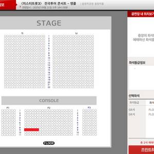 미스터트롯3 서울 앵콜 콘서트 막공 F2구역 연석
