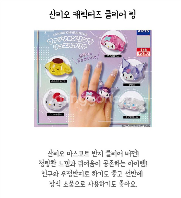 산리오 쿠로미 클리어 투명 반지 가챠 장난감 캡슐 토이--2