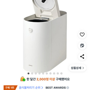 미닉스 음식물 처리기 팔아요.