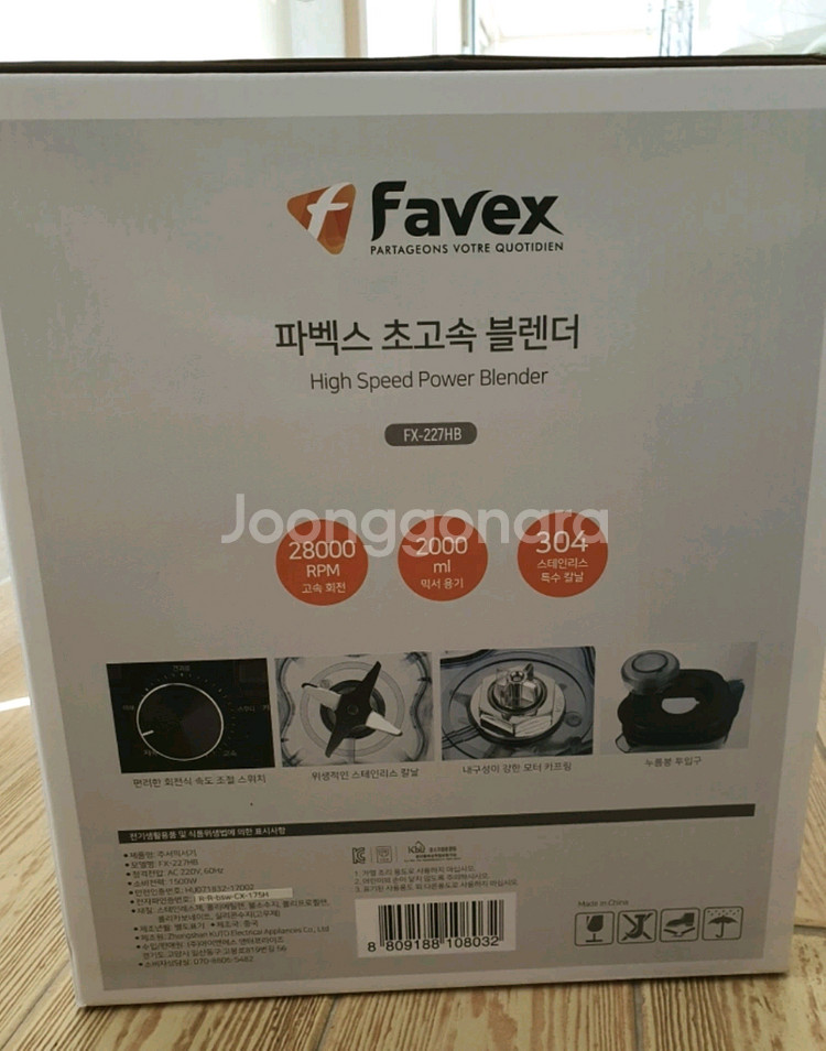 파벡스 초고속 블렌더(믹서기)--1