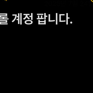 롤 플레-에메 팝니다. 이미지