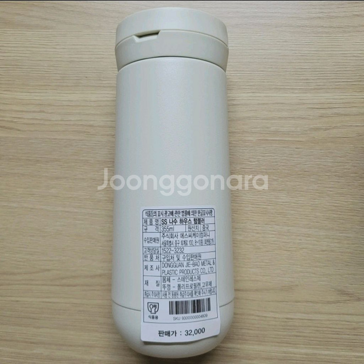 스타벅스 SS 나수 텀블러 355ml 새상품--1