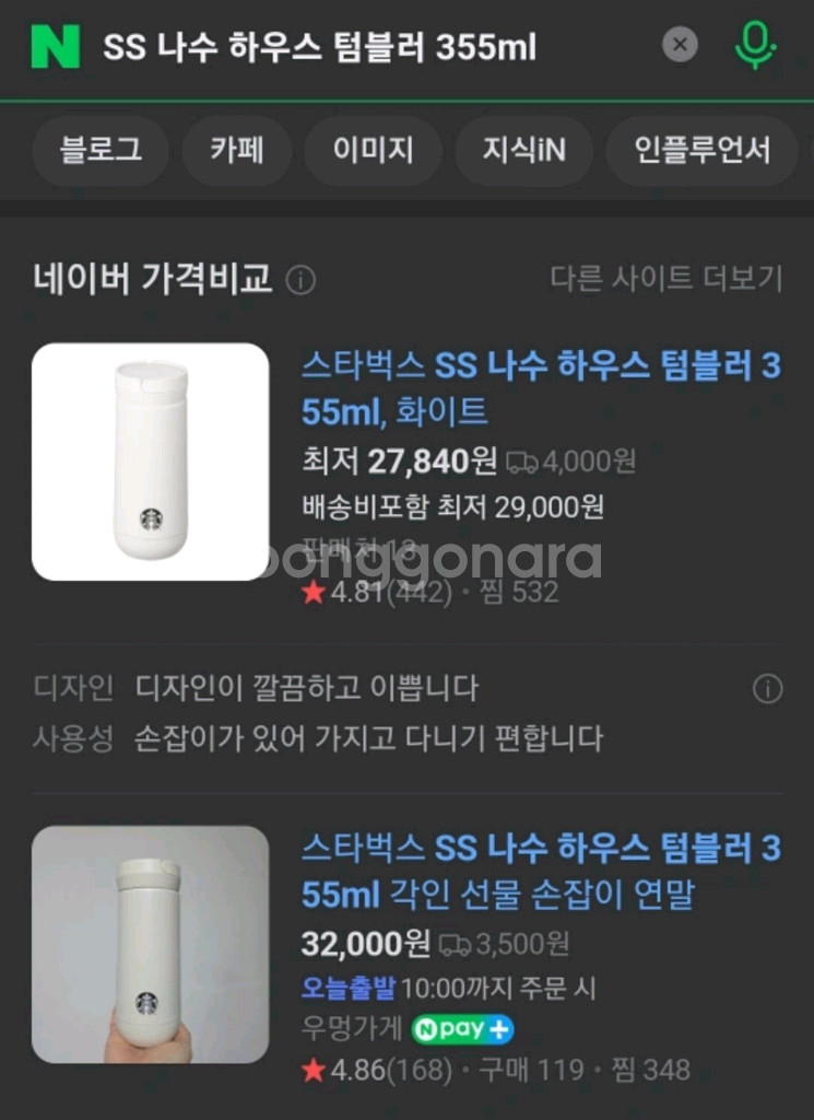 스타벅스 SS 나수 텀블러 355ml 새상품--9