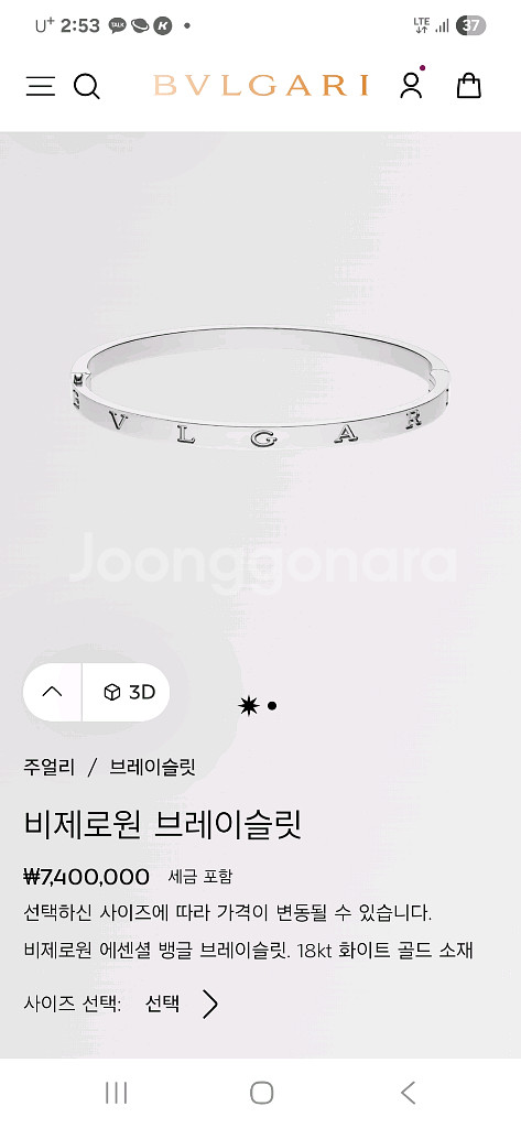 불가리 에센셜 브레이슬릿 ML사이즈--0