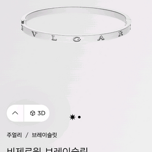 불가리 에센셜 브레이슬릿 ML사이즈