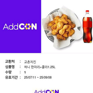 교촌 허니한마리+콜라