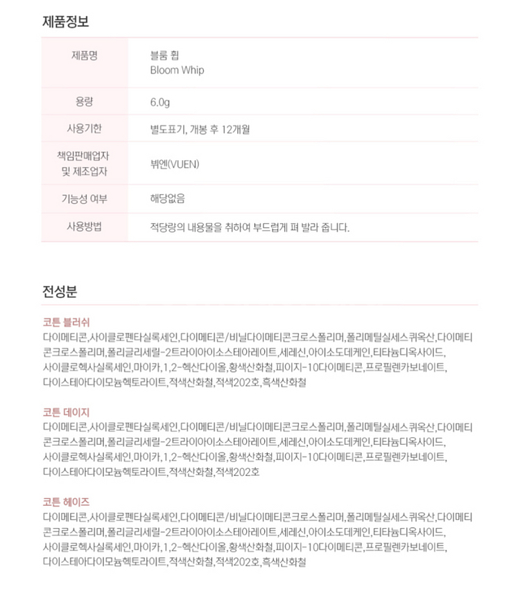 [초특가][1회손등테스트] 러브플레르 블러셔 블룸 휩--3