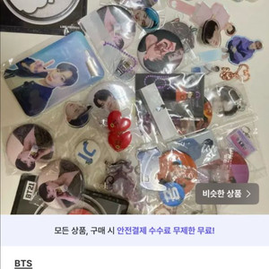 방탄소년단 키링 등