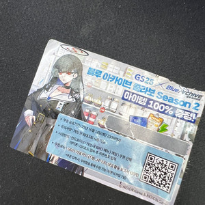 블루 아카이브 gs25 쿠폰