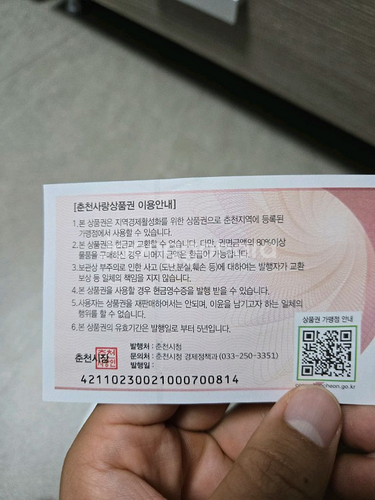 춘천사랑상품권 50장--1