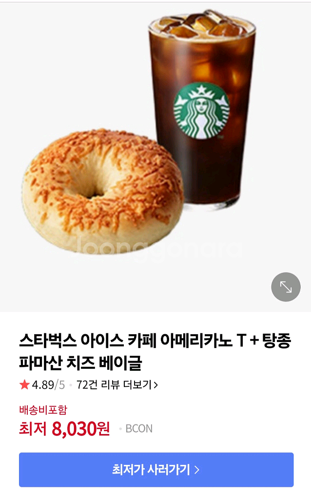 스타벅스 아메리카노+탕종파마산치즈베이글--0
