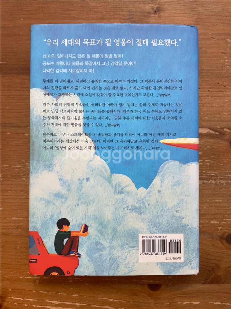 플라이, 대디, 플라이 - 가네시로 가즈키--1