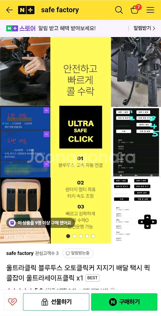 배달 대행 안전 콜잡이 블루투스 무선 초고속 수락온라인--0