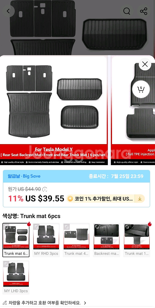 (새상품)테슬라 모델 y ~24 트렁크매트 풀세트--0