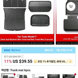 (새상품)테슬라 모델 y ~24 트렁크매트 풀세트