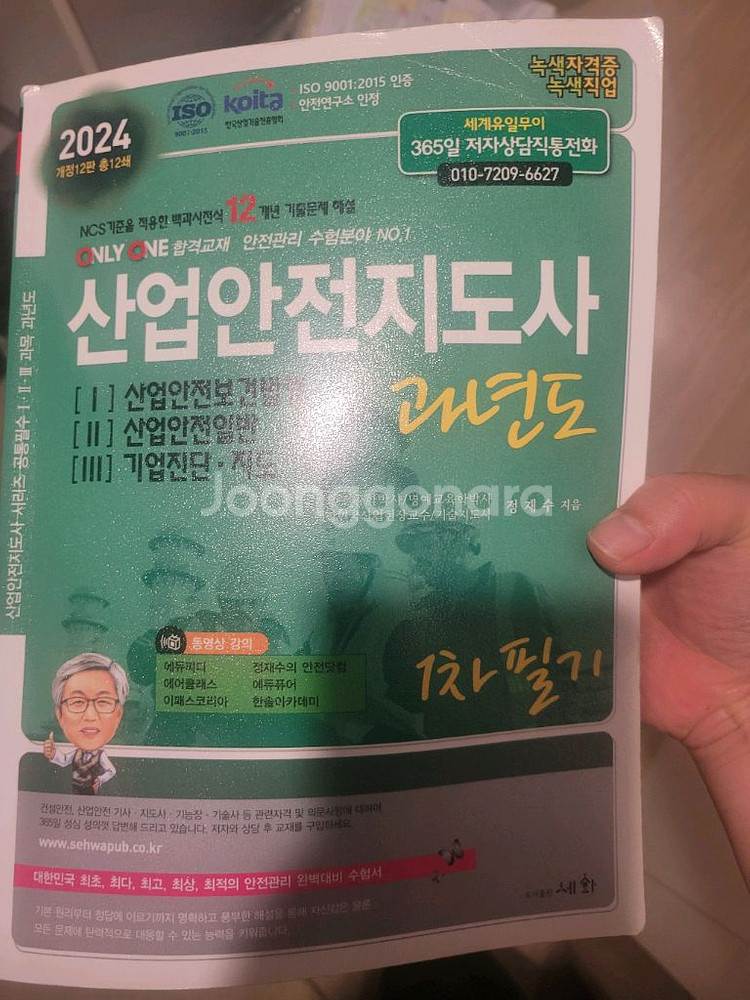 산업안전지도사 1차필기--0