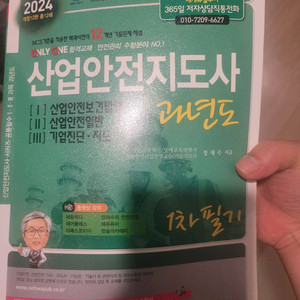 산업안전지도사 1차필기