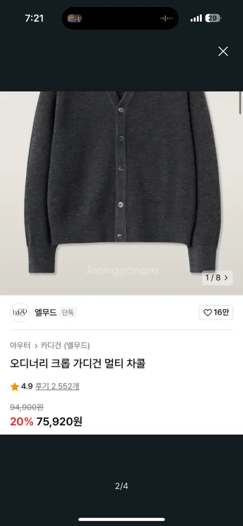 엘무드 오디너리 크롭 가디건 떠리 이미지