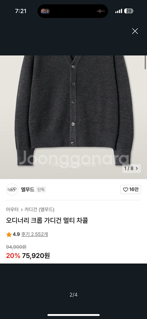 엘무드 오디너리 크롭 가디건 떠리--1