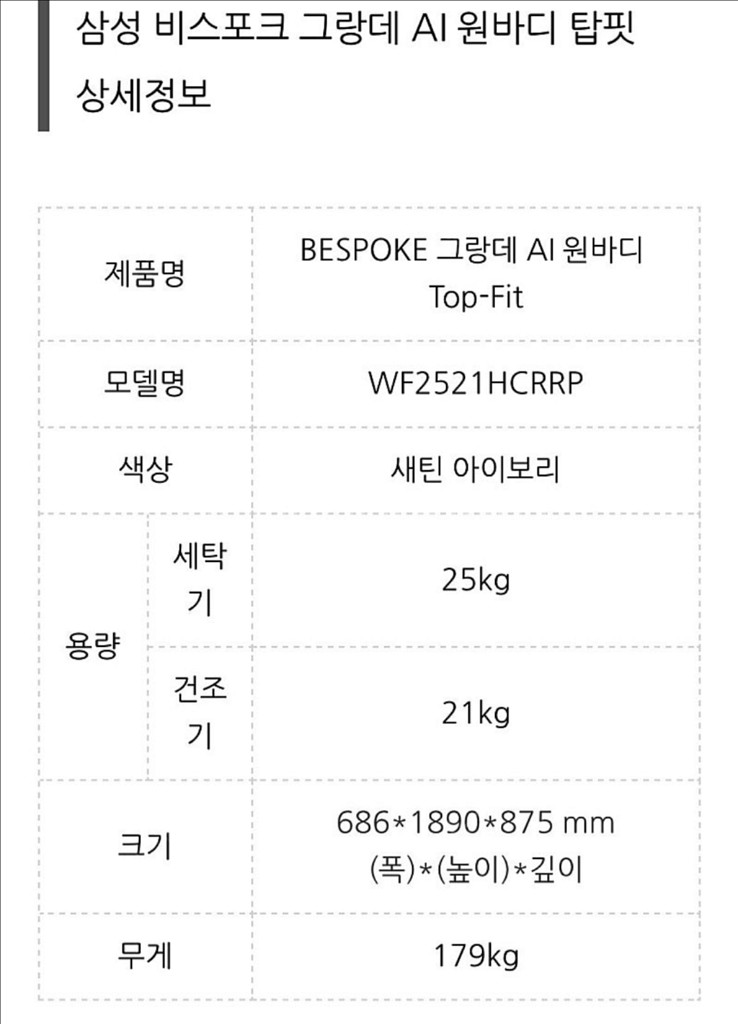 삼성 일체형 세탁기(25kg)+건조기(21kg)--4