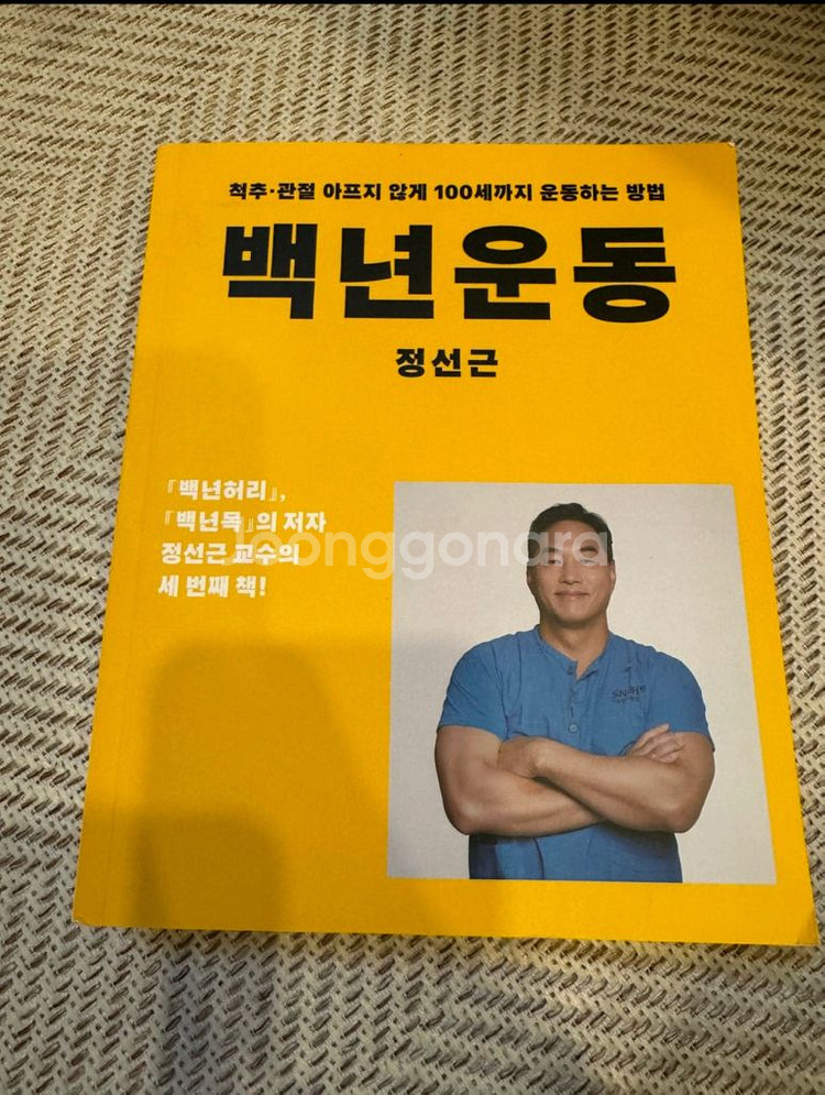 백년운동 (정선근)--0