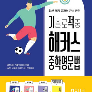 해커스 중학영문법 중3