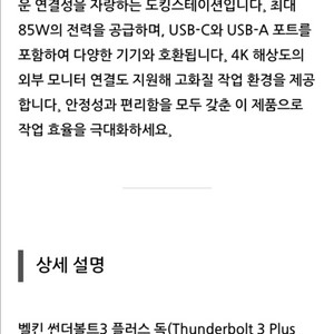 벨킨 썬더볼트3 plus dock(독)